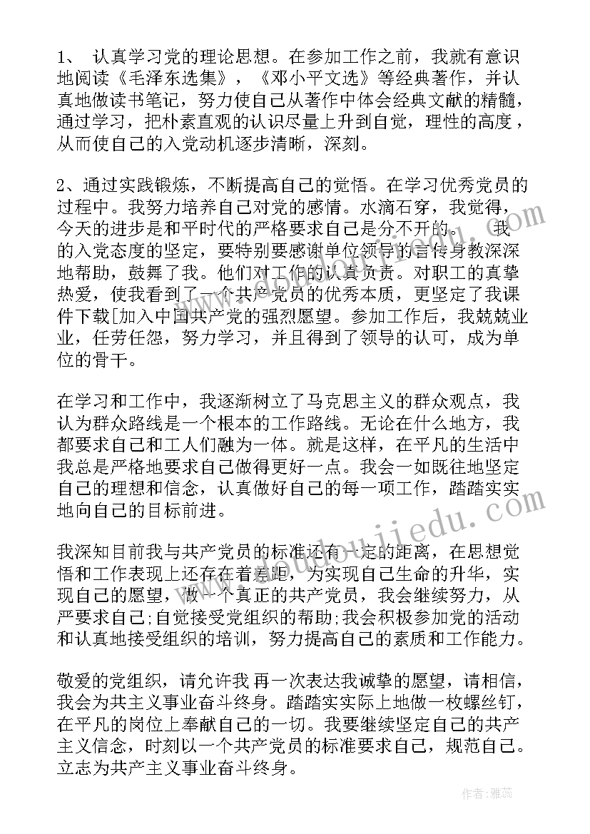 2023年企业员工入党申请书版 普通员工入党申请书(汇总9篇)