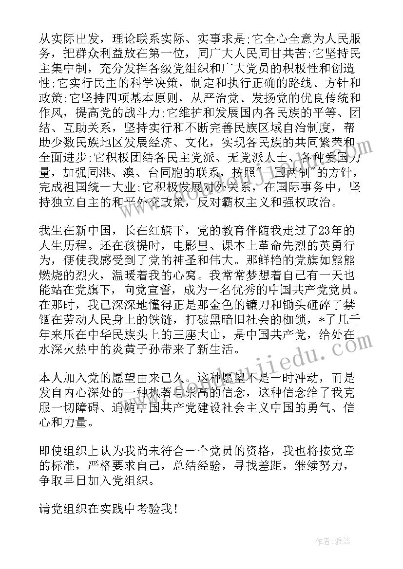 2023年企业员工入党申请书版 普通员工入党申请书(汇总9篇)