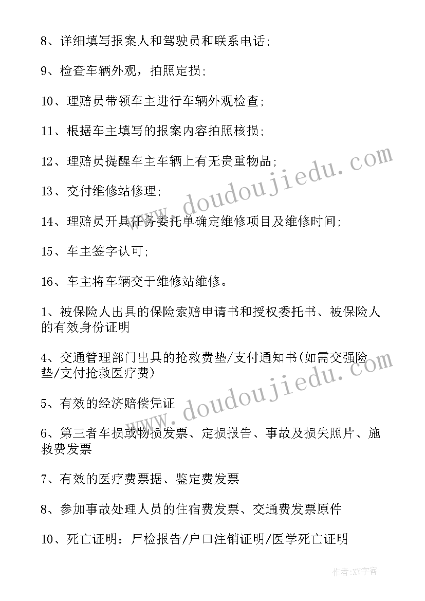 2023年索赔申请书内容(优质7篇)