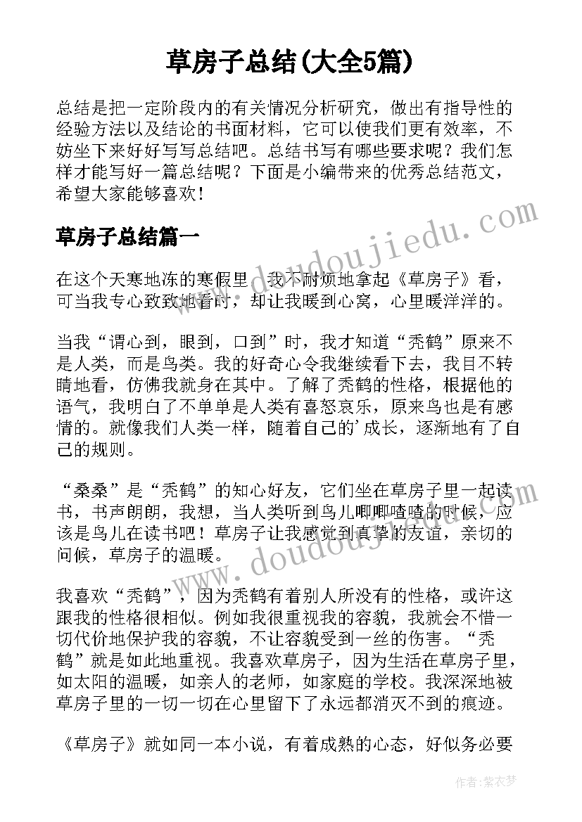 草房子总结(大全5篇)