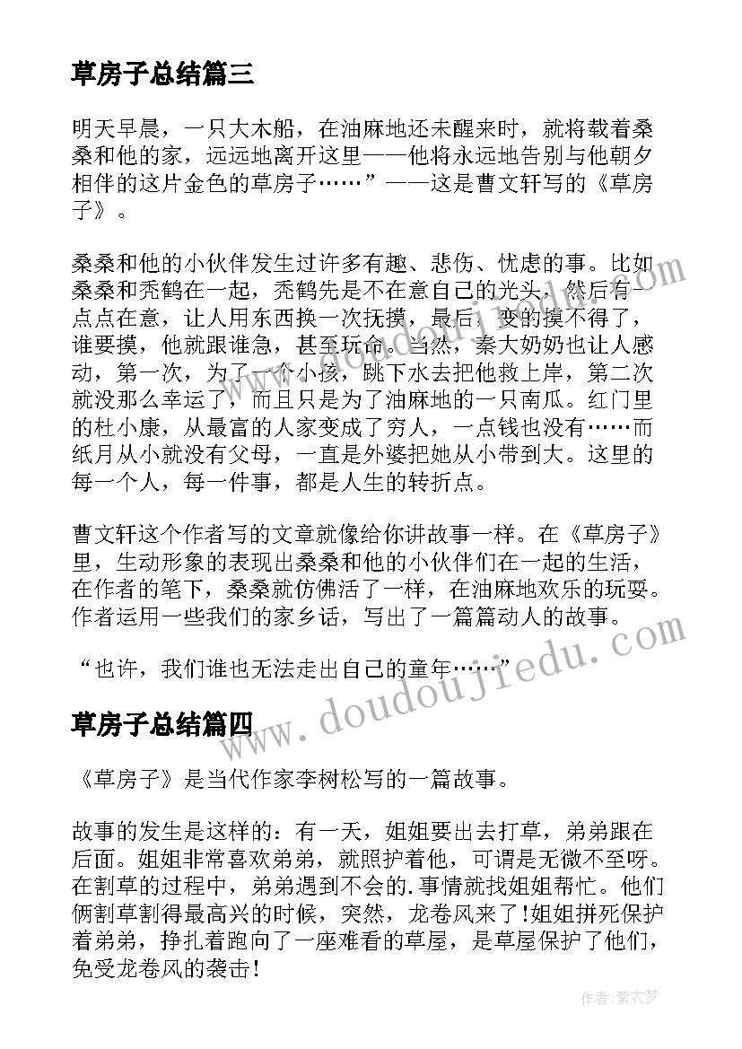 草房子总结(大全5篇)