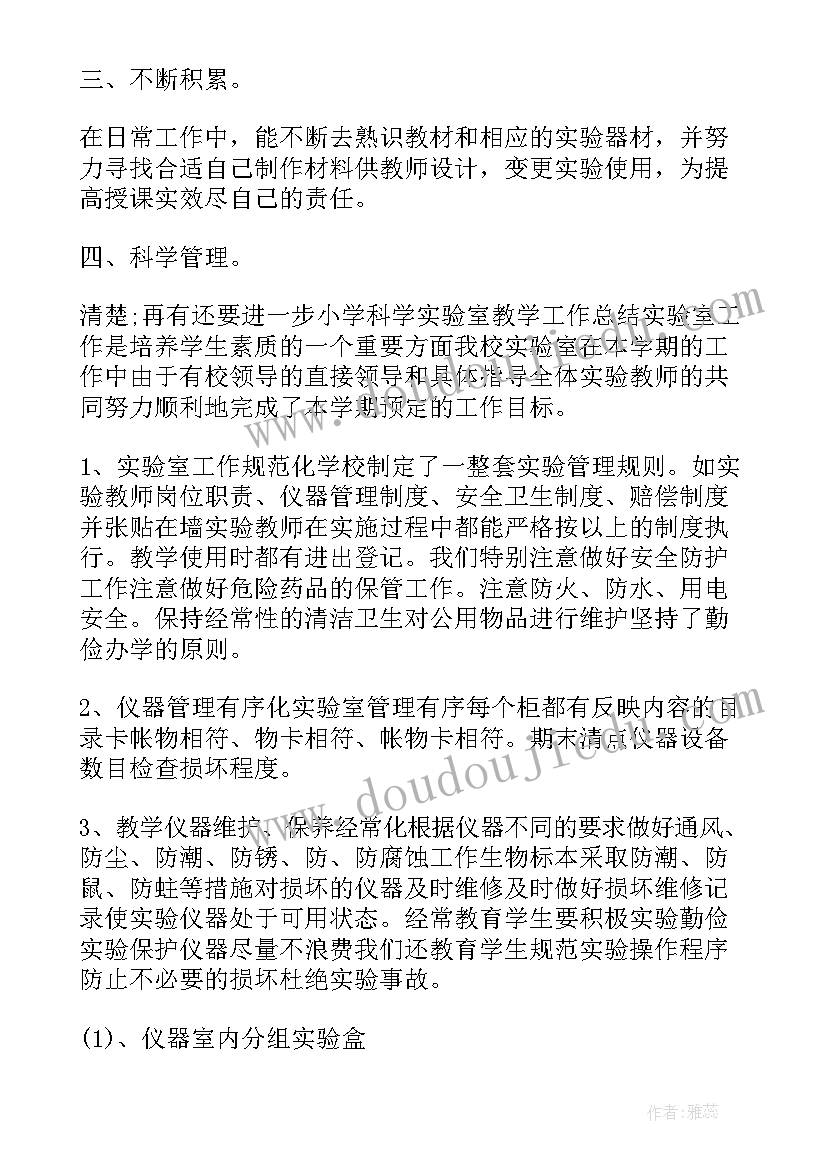 2023年科学实验工作 小学科学实验工作总结(实用7篇)