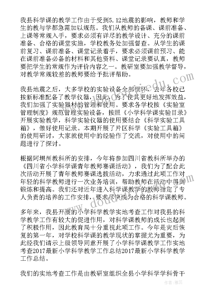 2023年科学实验工作 小学科学实验工作总结(实用7篇)