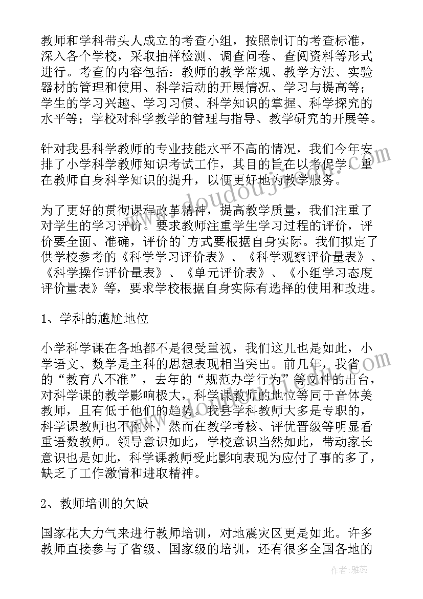 2023年科学实验工作 小学科学实验工作总结(实用7篇)