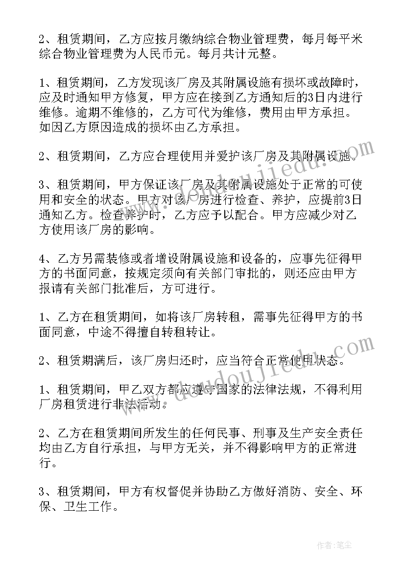 最新租厂房的合同简单(精选9篇)