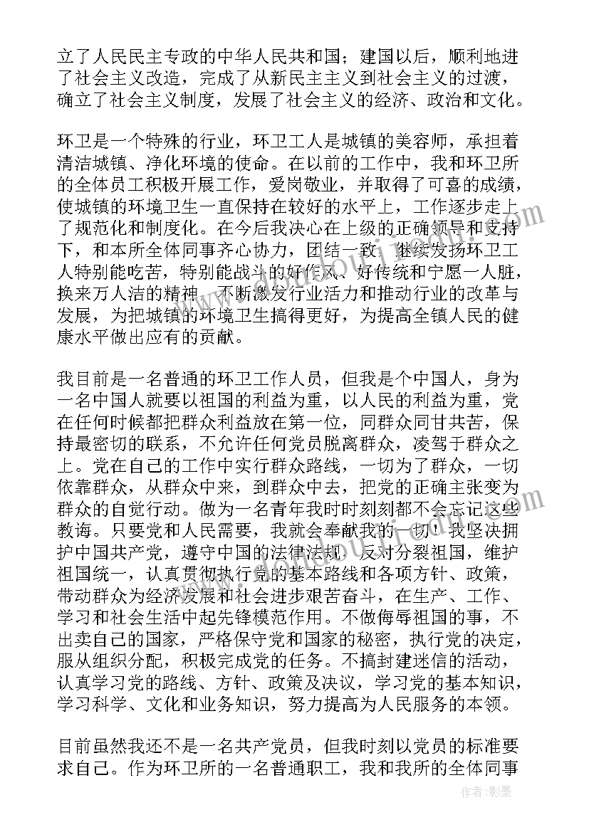 最近的入党申请书(通用6篇)