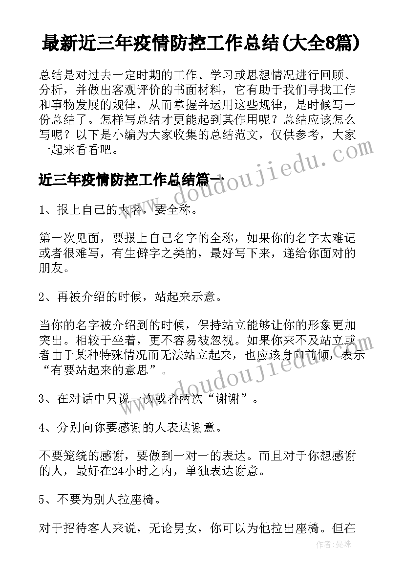 最新近三年疫情防控工作总结(大全8篇)