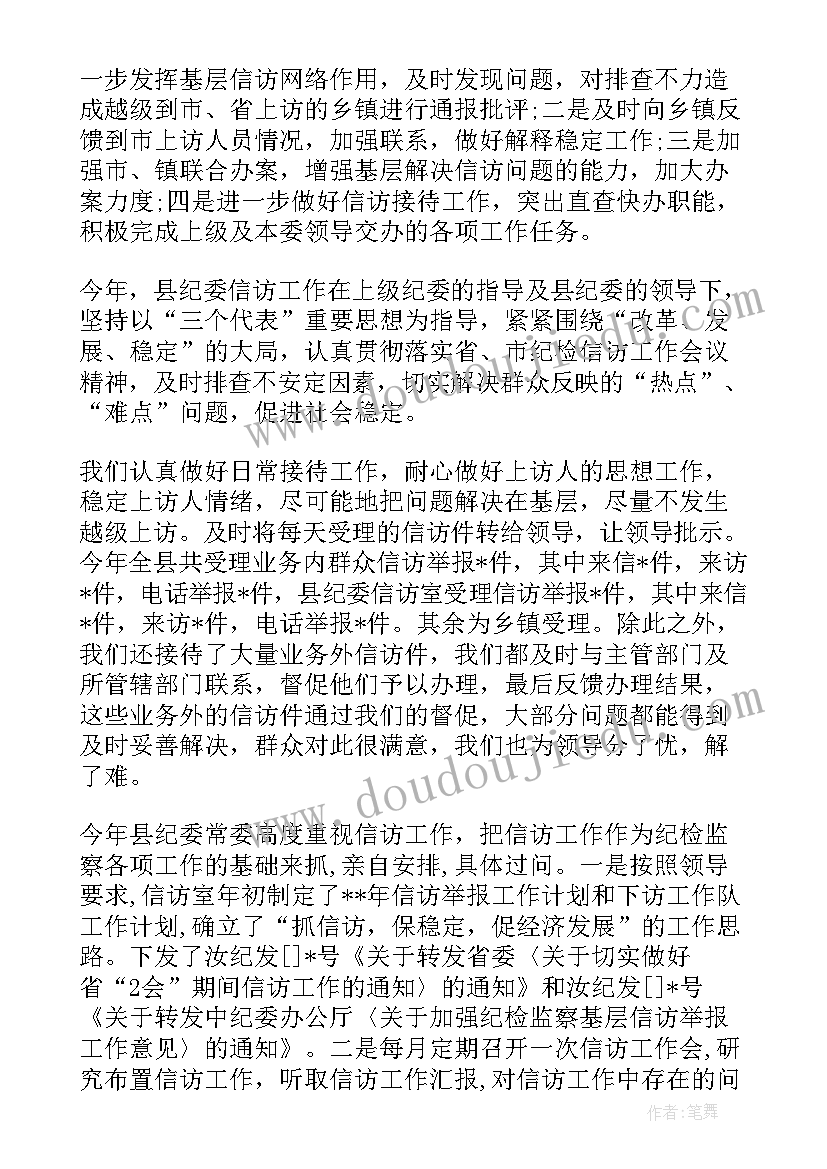 纪检监察信访举报工作调研报告(精选5篇)