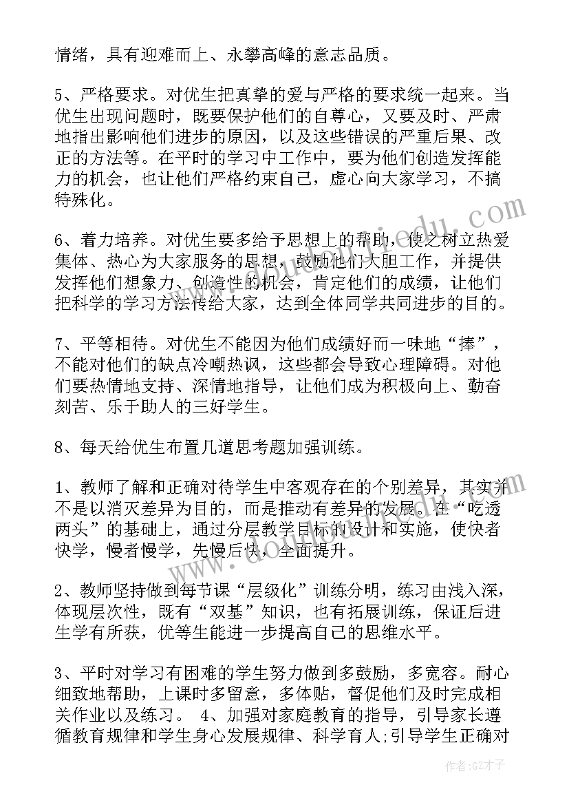 一年级数学培优计划及措施(实用10篇)