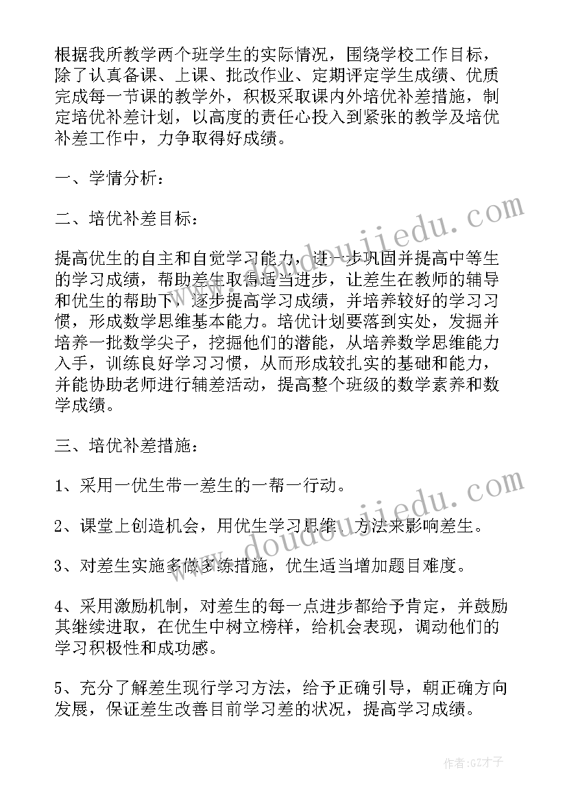 一年级数学培优计划及措施(实用10篇)