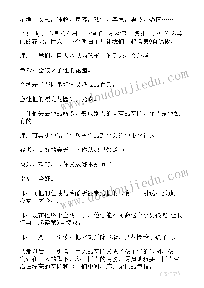 巨人的花园教案一等奖(模板5篇)