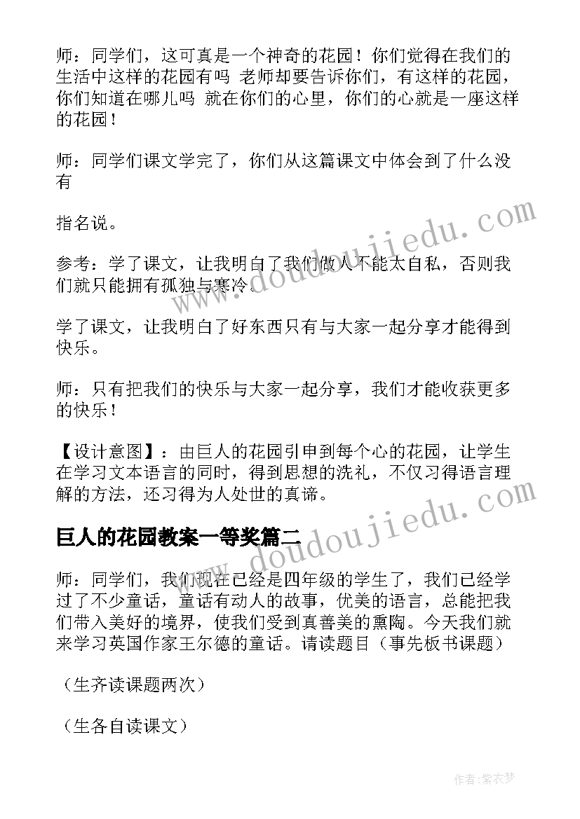 巨人的花园教案一等奖(模板5篇)