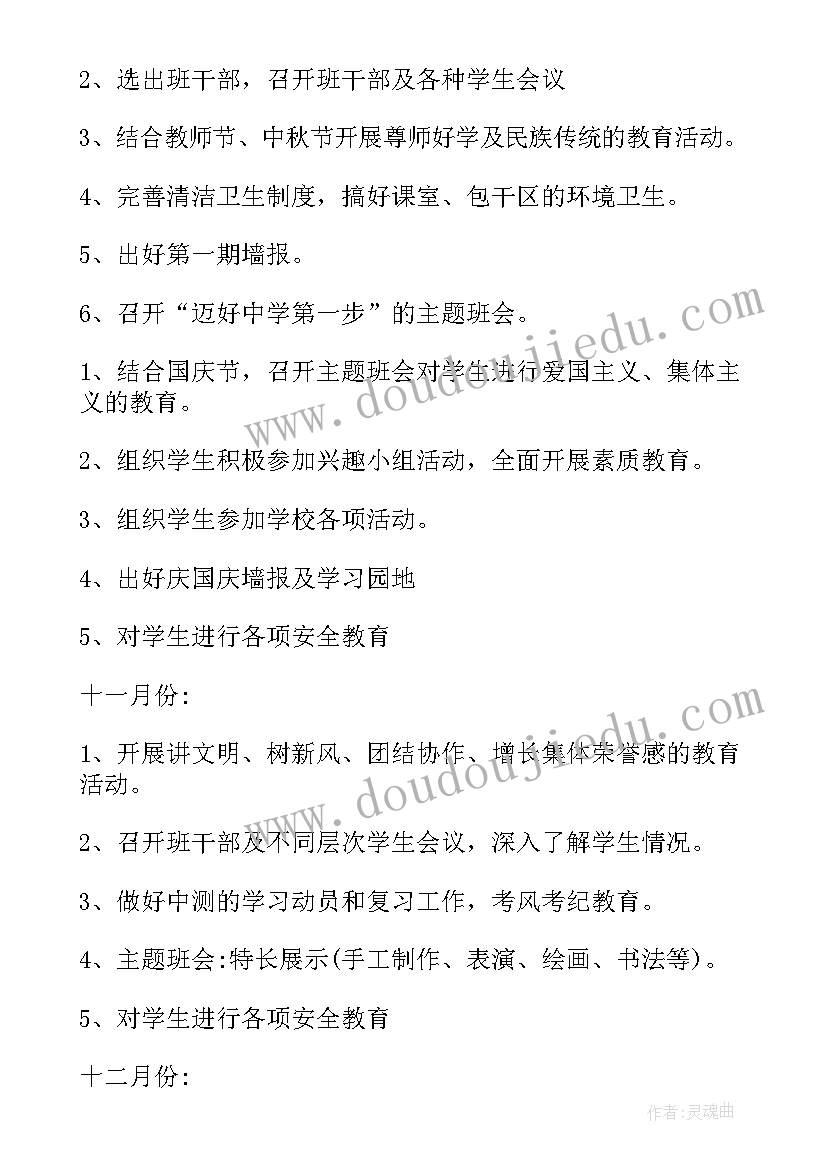 初一级部主任开学要做 秋季初一班主任开学工作计划(通用5篇)