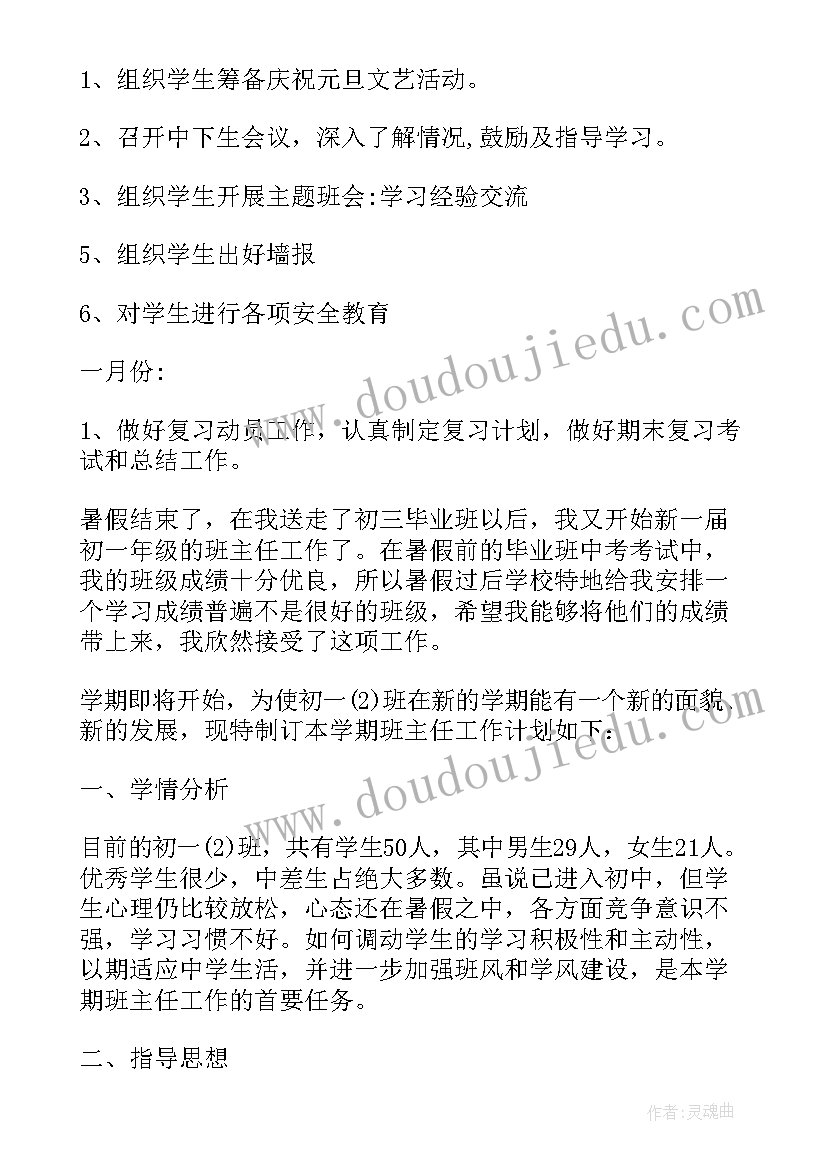 初一级部主任开学要做 秋季初一班主任开学工作计划(通用5篇)