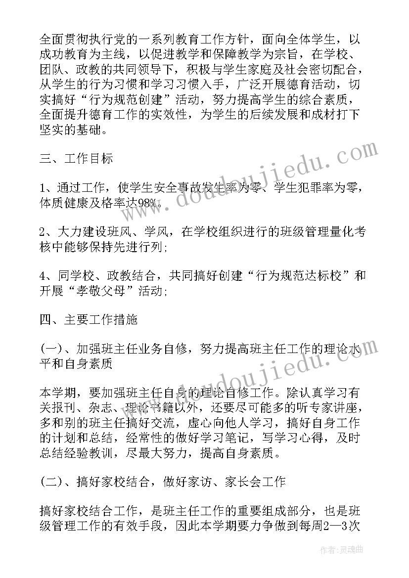 初一级部主任开学要做 秋季初一班主任开学工作计划(通用5篇)