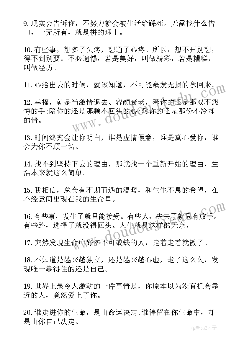 最新别浪费的经典语录短句(精选5篇)