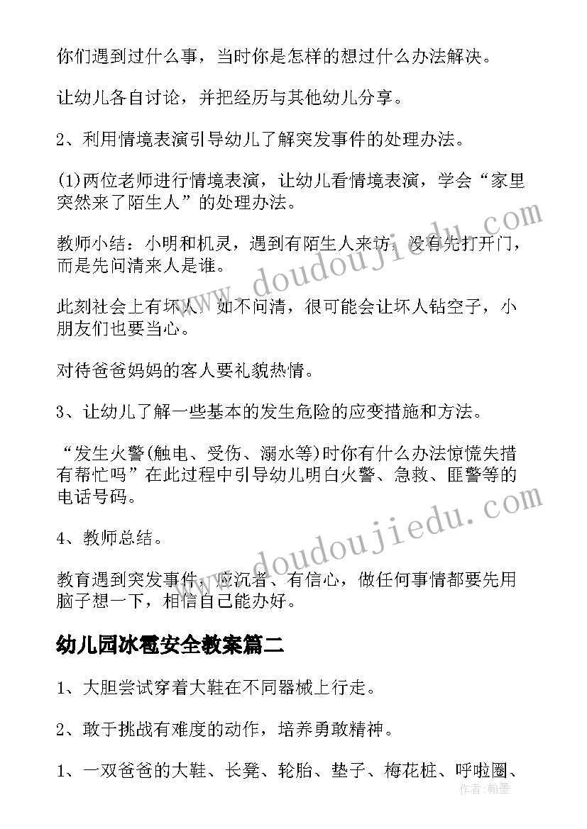 幼儿园冰雹安全教案(汇总10篇)