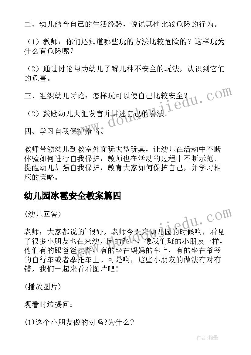 幼儿园冰雹安全教案(汇总10篇)