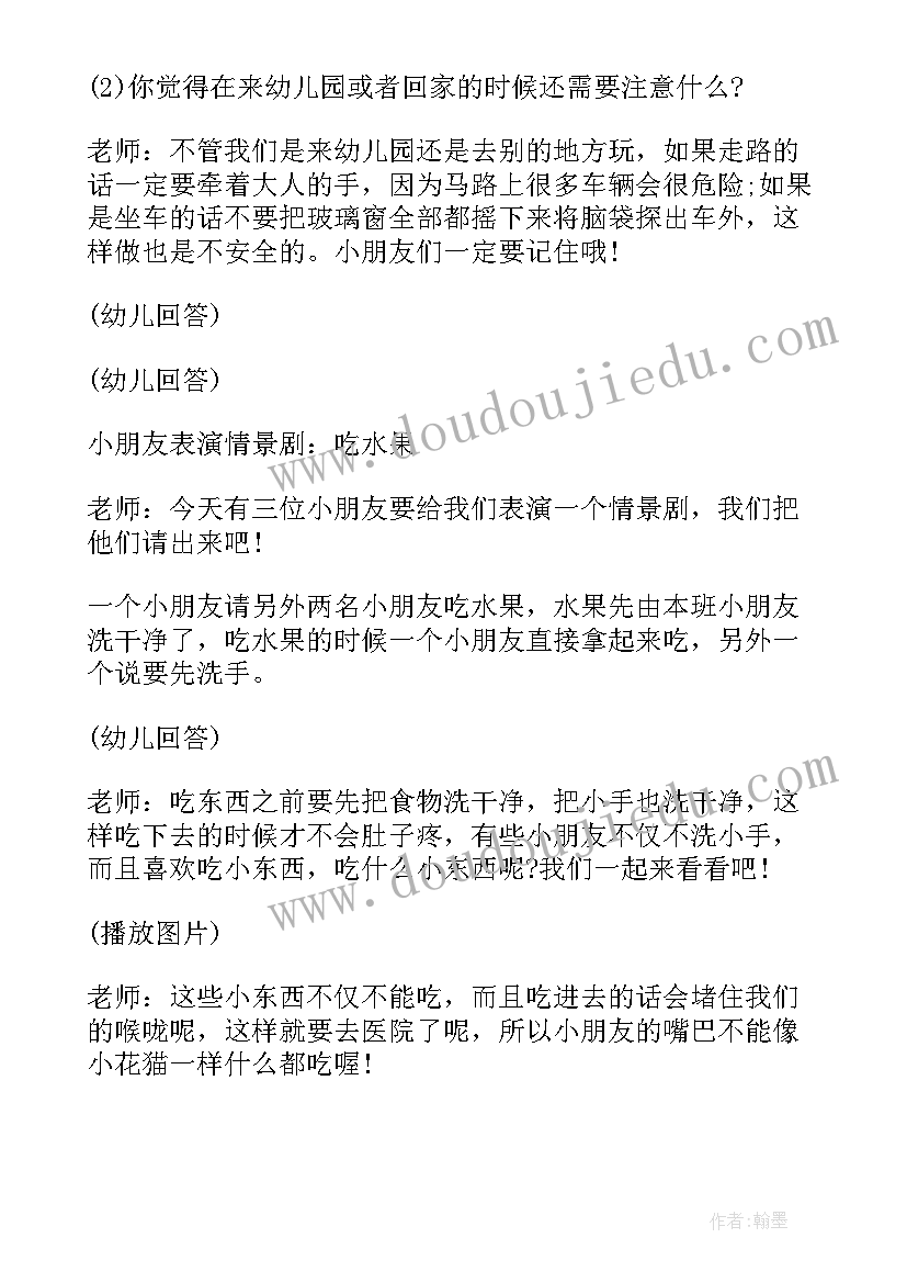 幼儿园冰雹安全教案(汇总10篇)