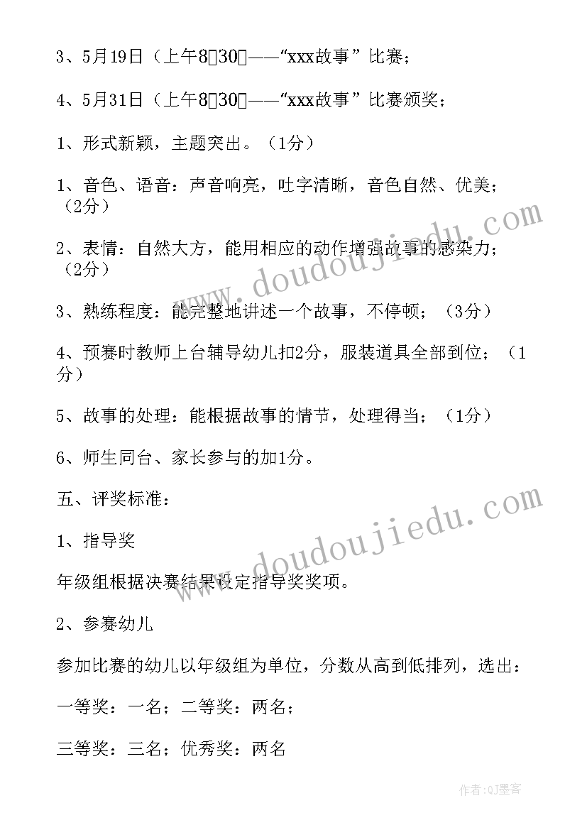 抓鱼游戏比赛活动方案幼儿园中班(优质5篇)