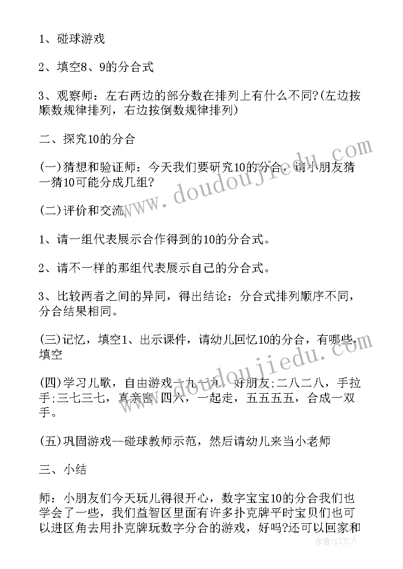 最新大班数学公开课坐标对应教案及反思 大班数学公开课坐标对应教案(优秀5篇)