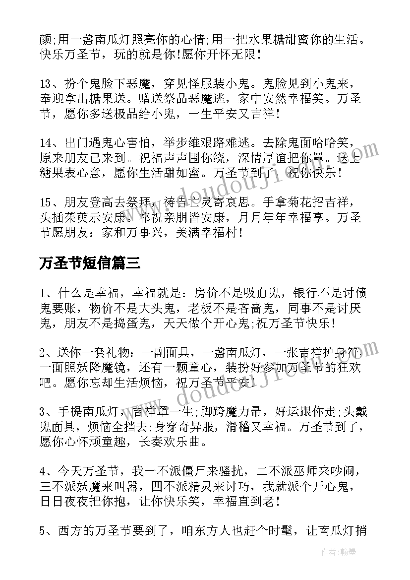 最新万圣节短信 万圣节短信祝福语(优秀5篇)