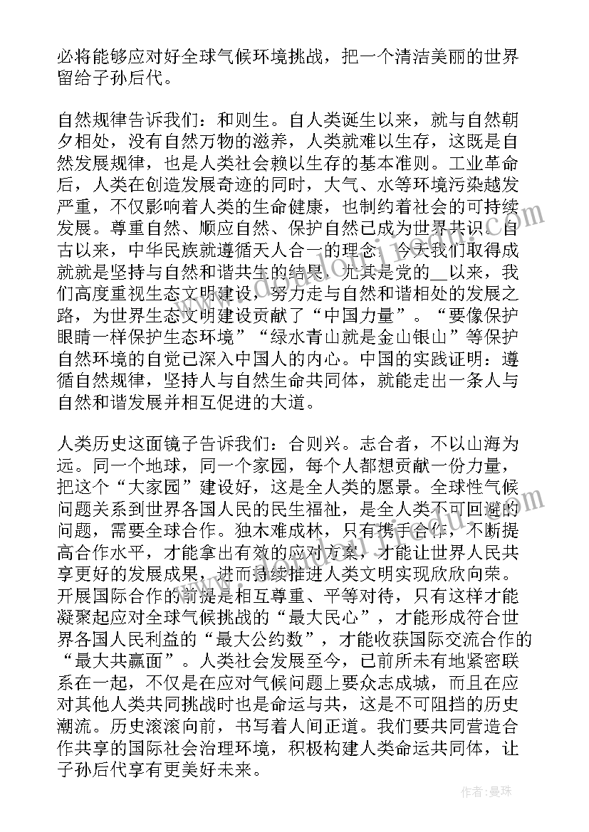 人与自然和谐共生的现代化心得体会(优质5篇)