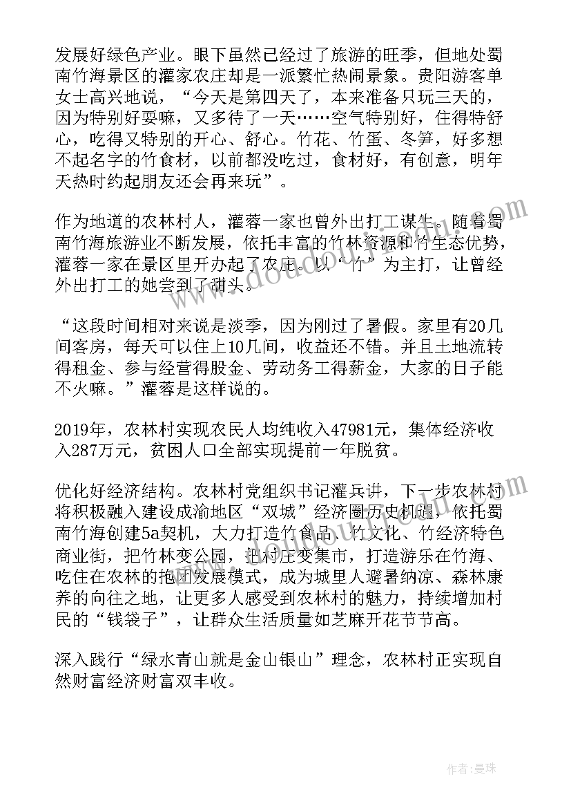 人与自然和谐共生的现代化心得体会(优质5篇)