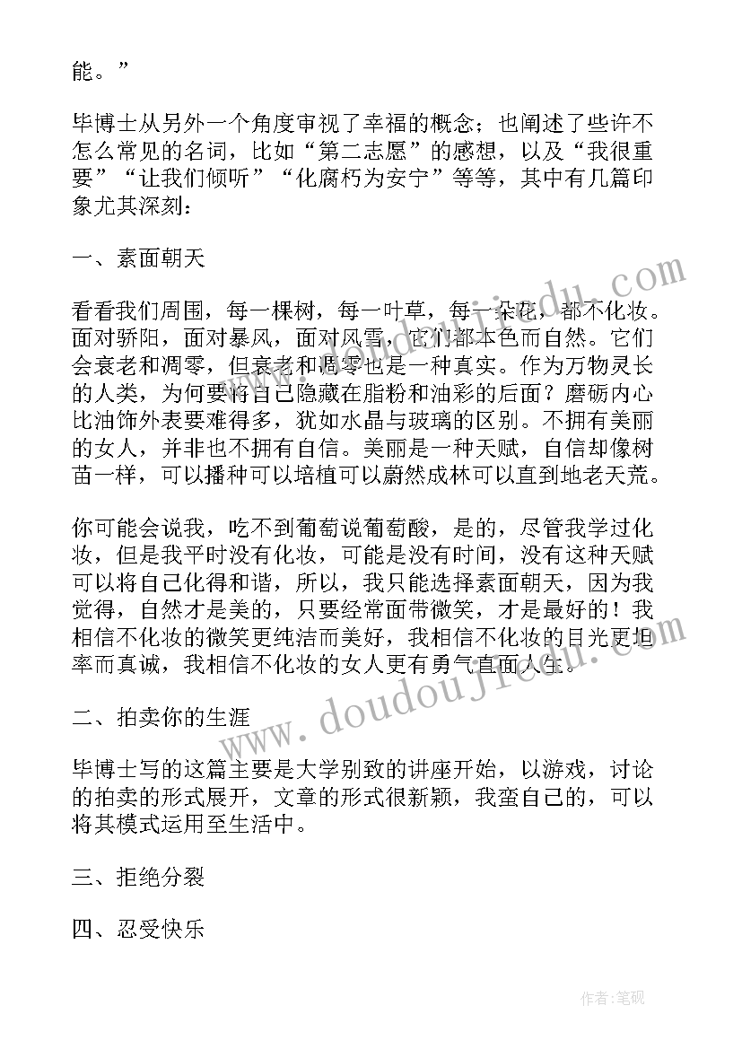 2023年偷颜色的贼读后感 幸福的七种颜色读后感(优质5篇)