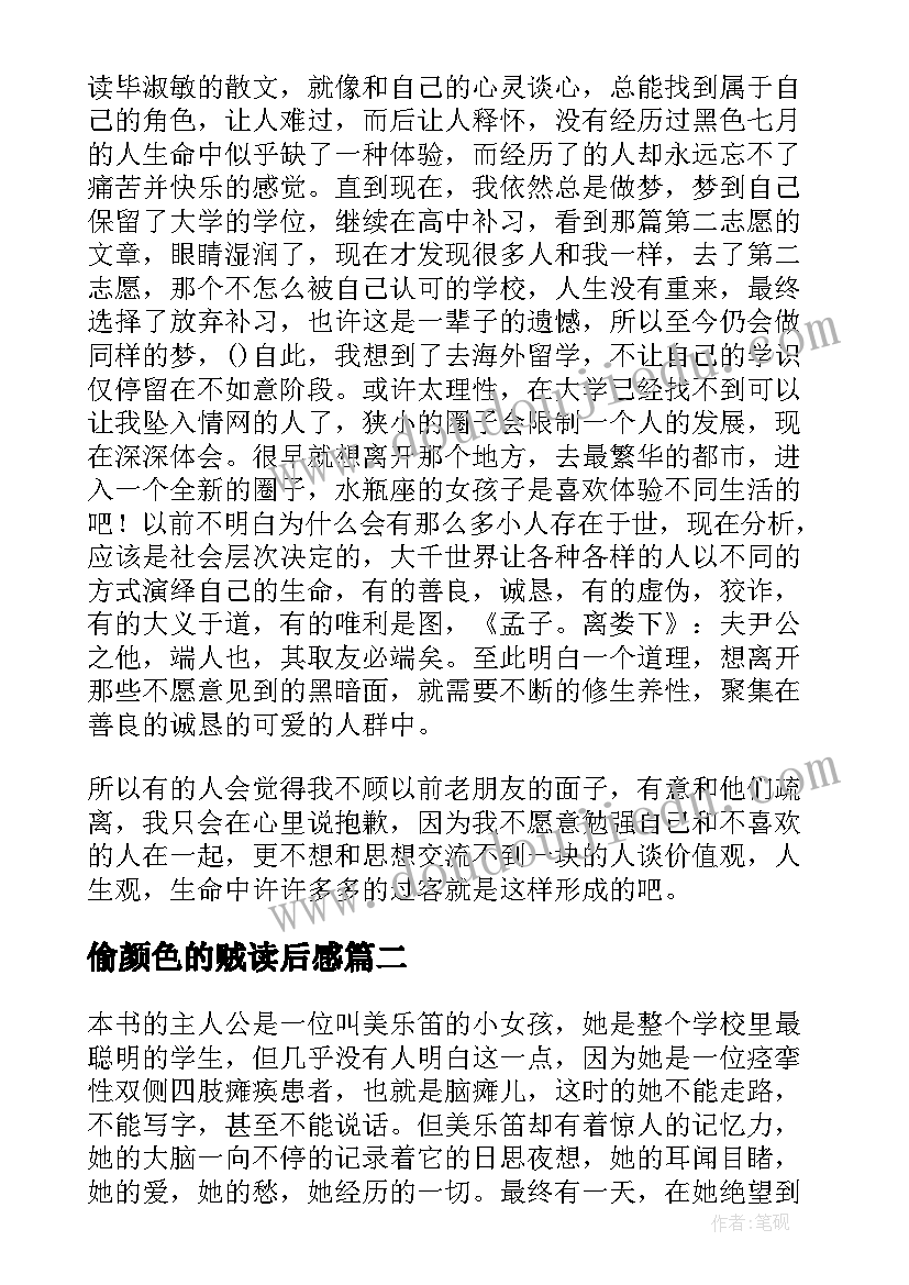 2023年偷颜色的贼读后感 幸福的七种颜色读后感(优质5篇)