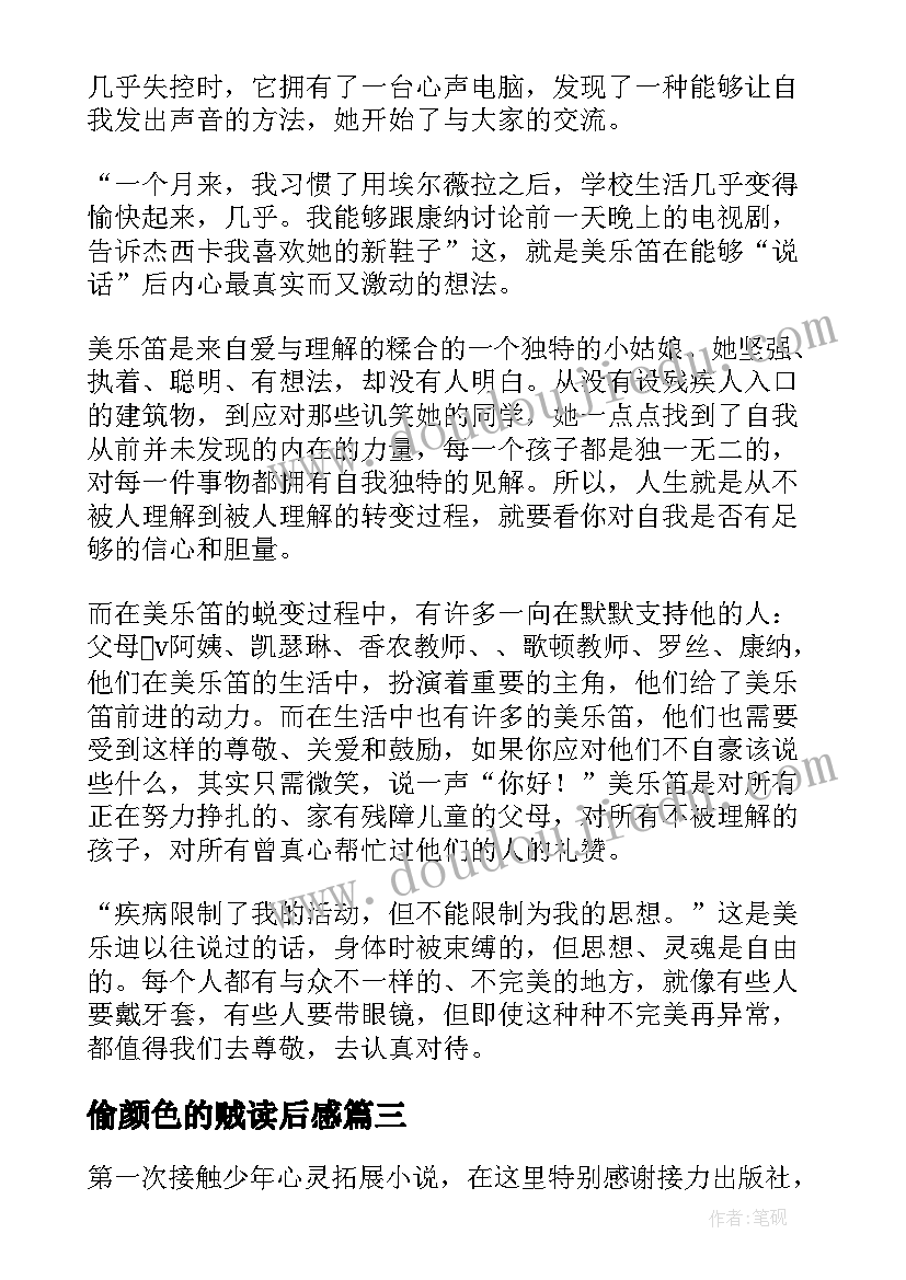 2023年偷颜色的贼读后感 幸福的七种颜色读后感(优质5篇)