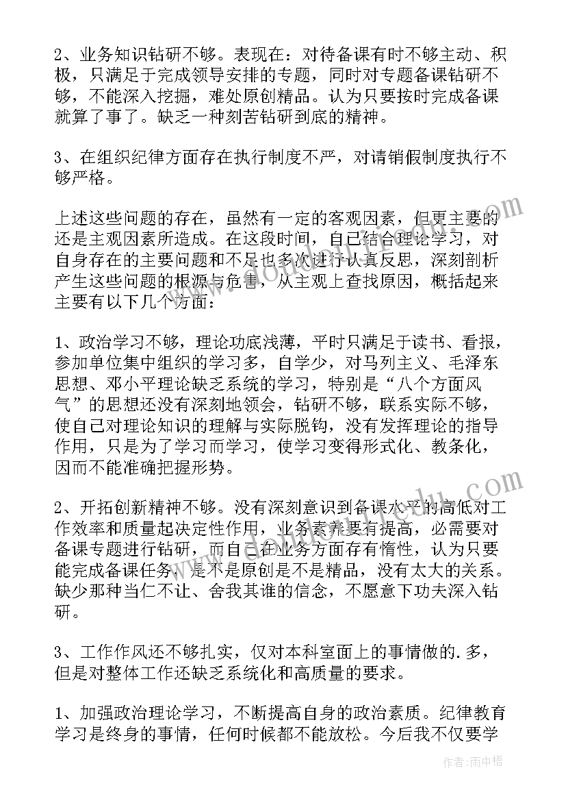 公安部的纪律作风整顿个人心得体会(精选5篇)