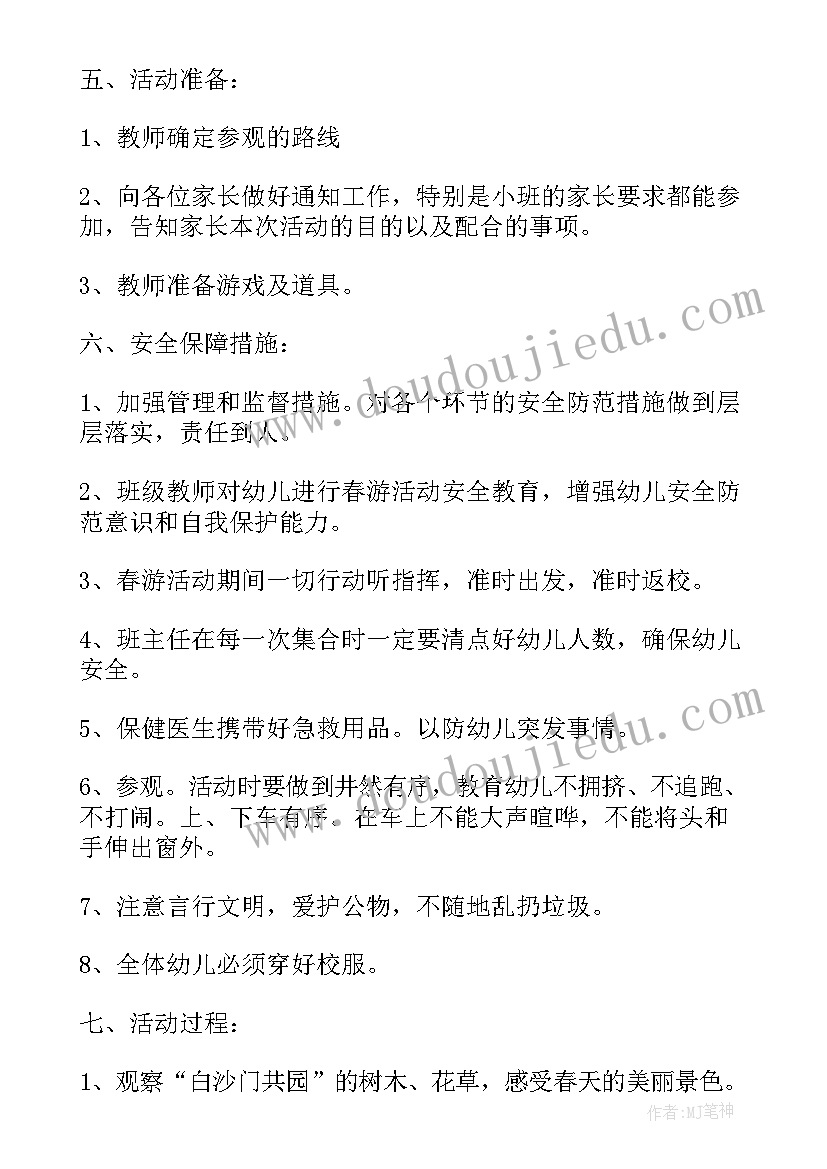 最新亲子拓展活动话术 幼儿园亲子拓展活动方案(通用6篇)