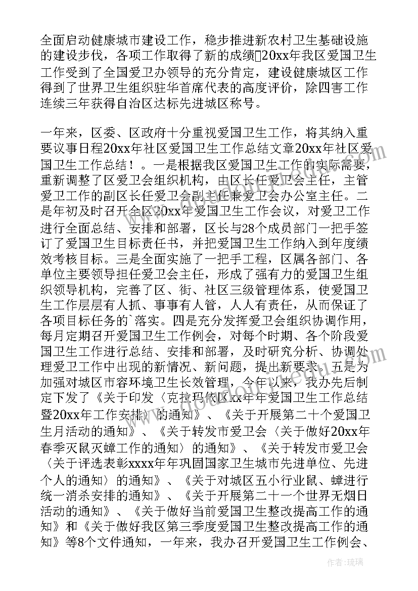 2023年社区爱国卫生月总结报告 社区爱国卫生工作总结(精选6篇)