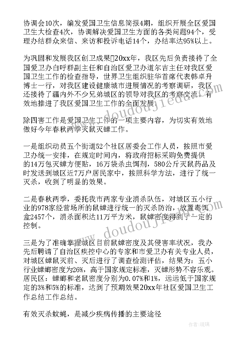 2023年社区爱国卫生月总结报告 社区爱国卫生工作总结(精选6篇)