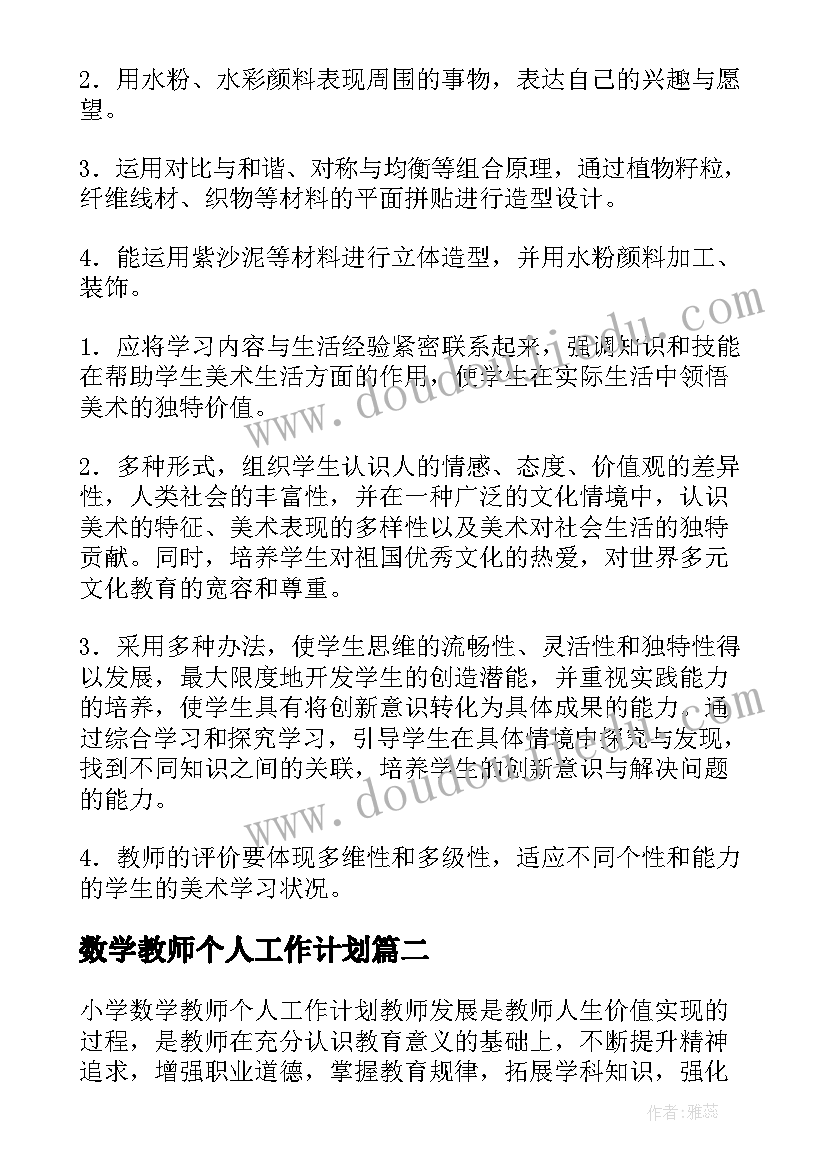 数学教师个人工作计划 小学五年级教师个人工作计划(优质5篇)