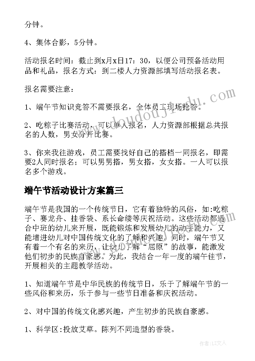 最新端午节活动设计方案(汇总7篇)