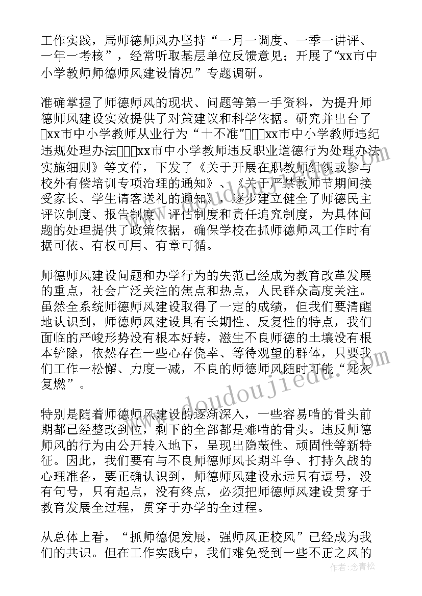 2023年警示教育会议领导总结发言稿(模板5篇)