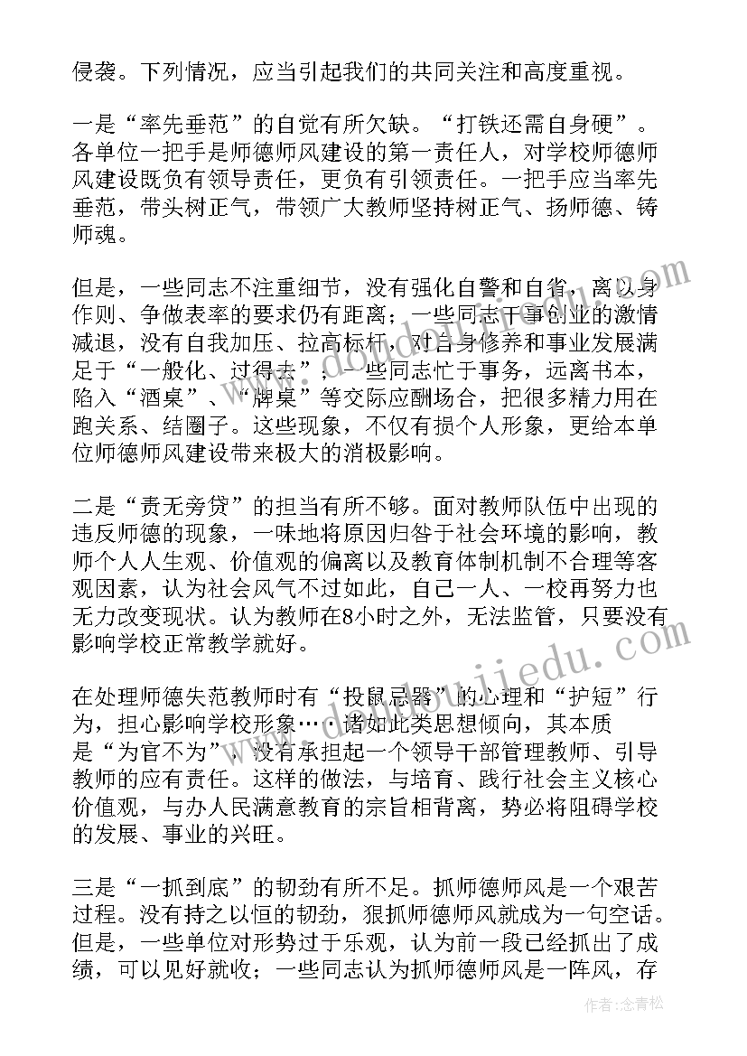 2023年警示教育会议领导总结发言稿(模板5篇)