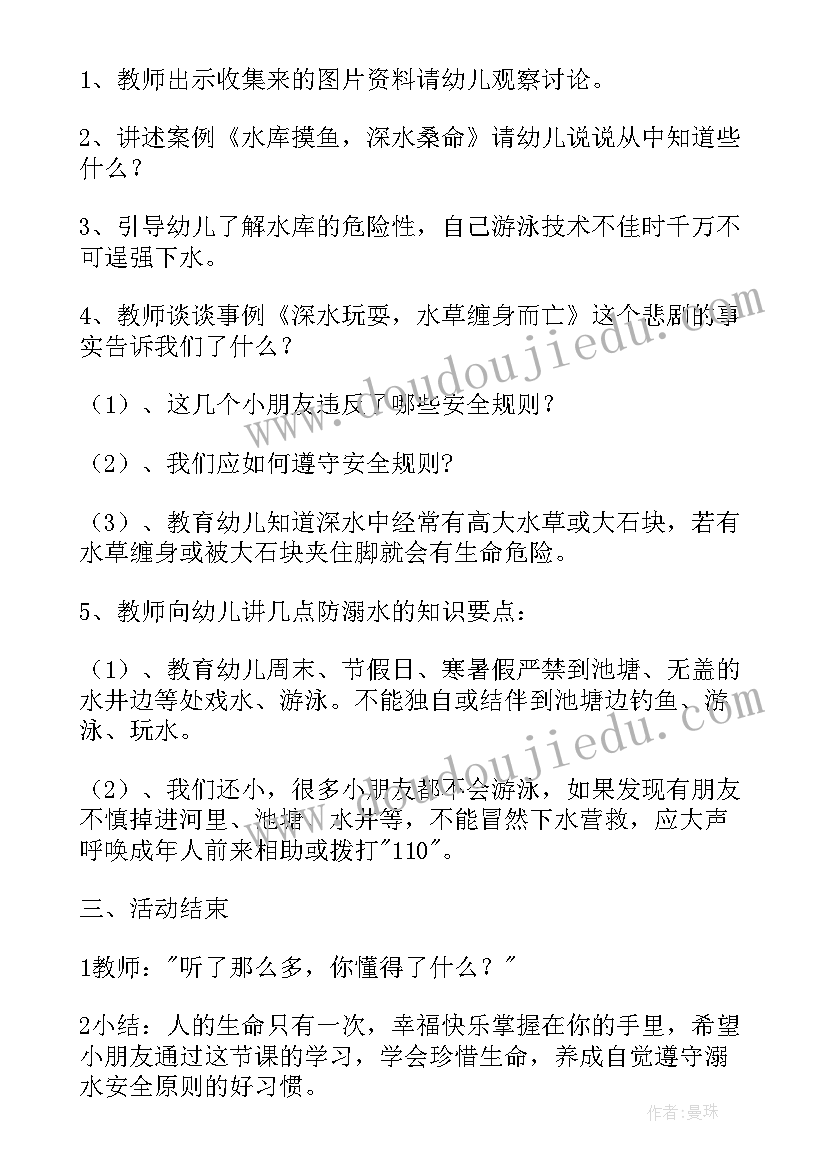 最新中班防踩踏安全活动反思与评价 幼儿园中班安全活动教案防溺水含反思(精选5篇)