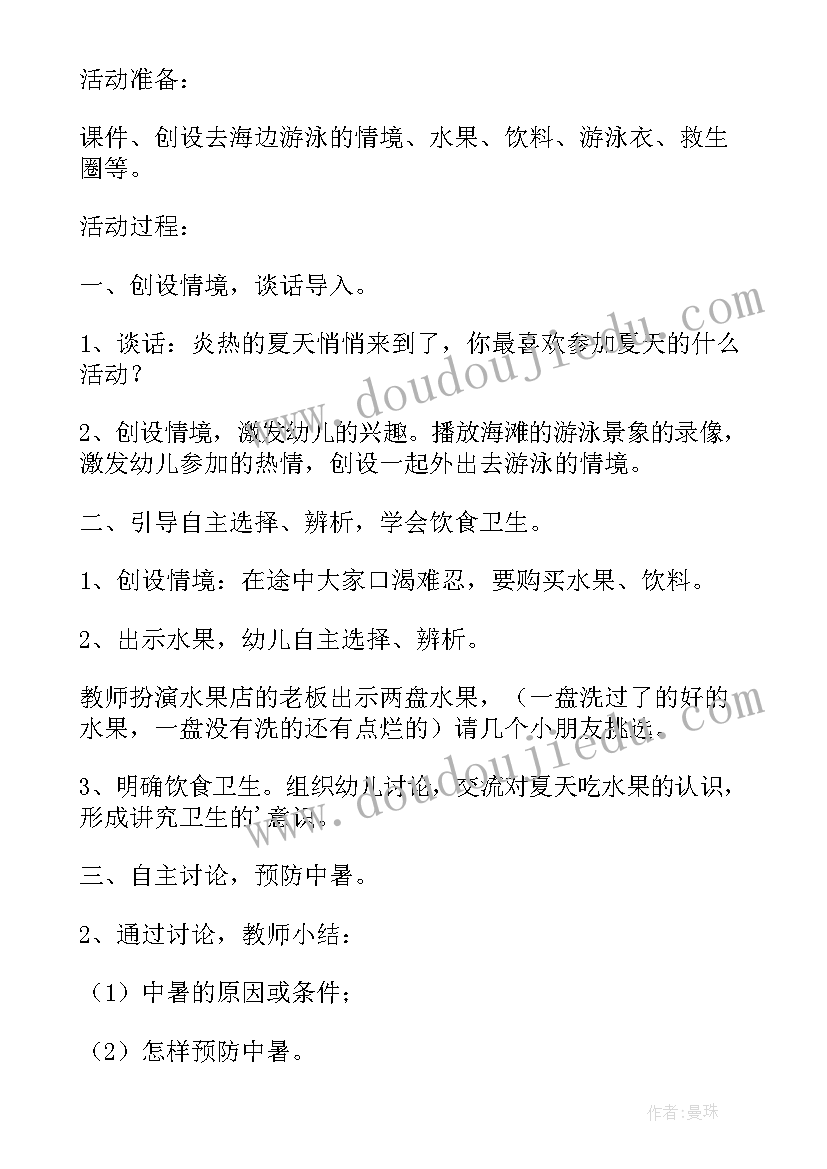 最新中班防踩踏安全活动反思与评价 幼儿园中班安全活动教案防溺水含反思(精选5篇)