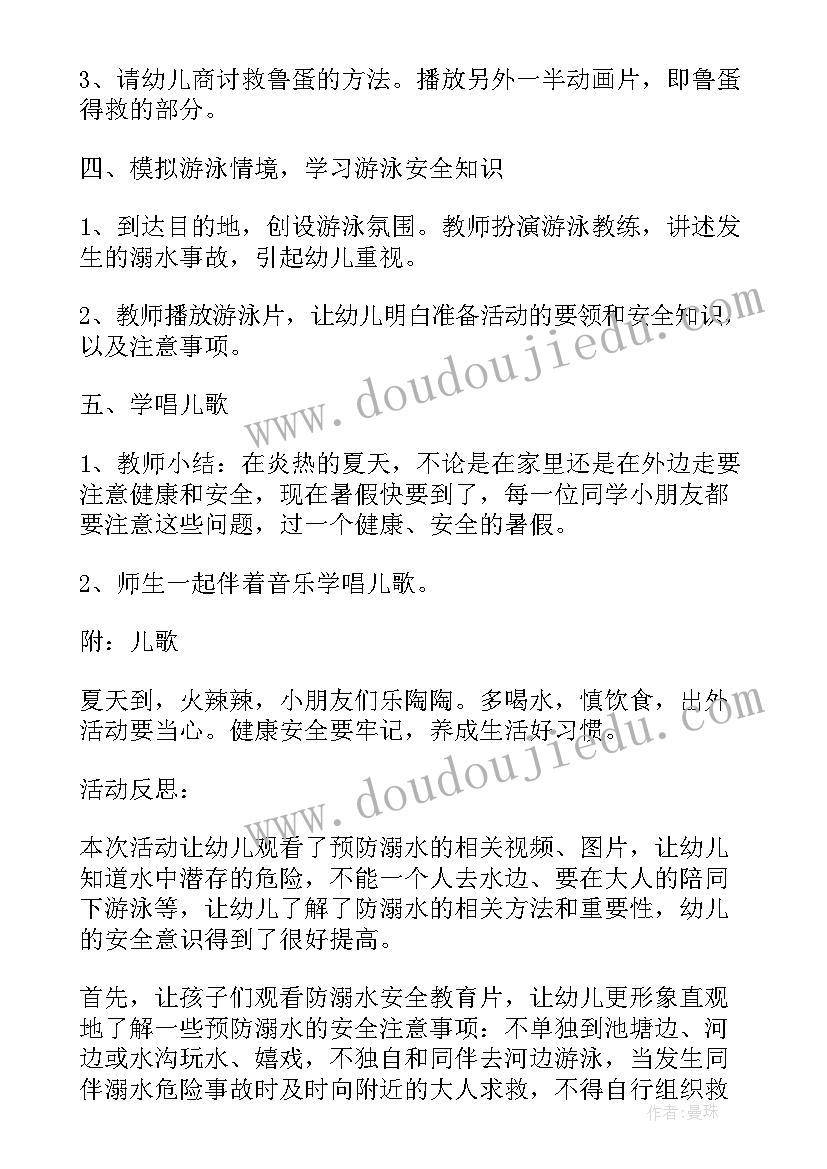 最新中班防踩踏安全活动反思与评价 幼儿园中班安全活动教案防溺水含反思(精选5篇)