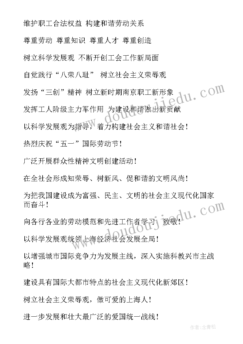 2023年五一劳动节宣传语言 五一劳动节宣传标语(优质6篇)