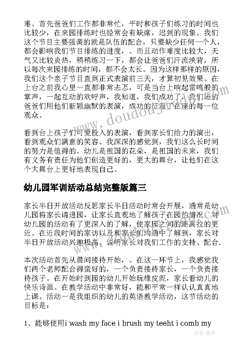 幼儿园军训活动总结完整版 幼儿园活动的反思总结(模板7篇)