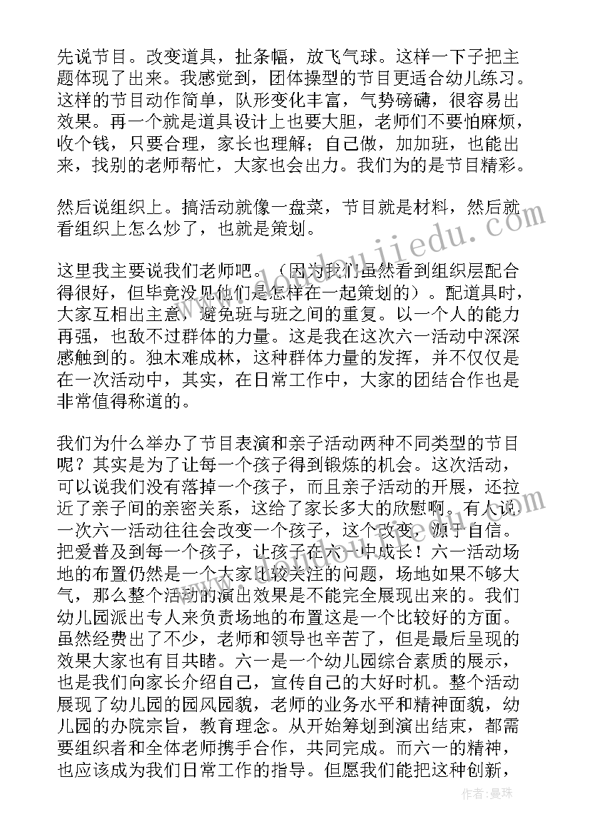 幼儿园军训活动总结完整版 幼儿园活动的反思总结(模板7篇)