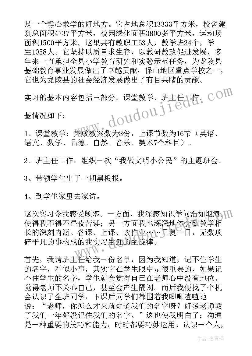 2023年学校实习学习心得总结 学校实习学习心得感想(汇总7篇)