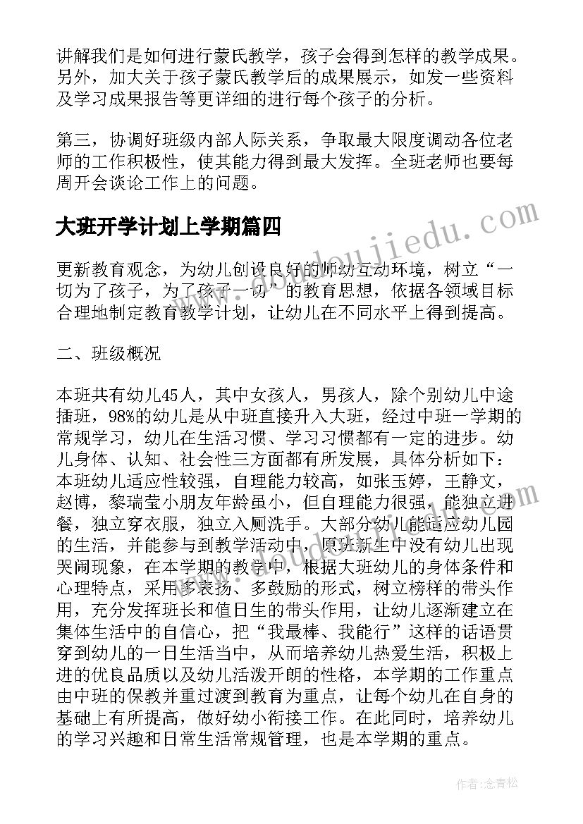 大班开学计划上学期(优质9篇)