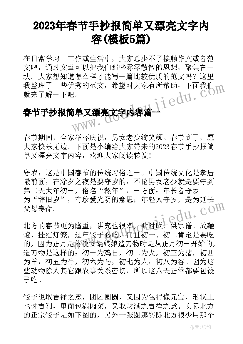 2023年春节手抄报简单又漂亮文字内容(模板5篇)