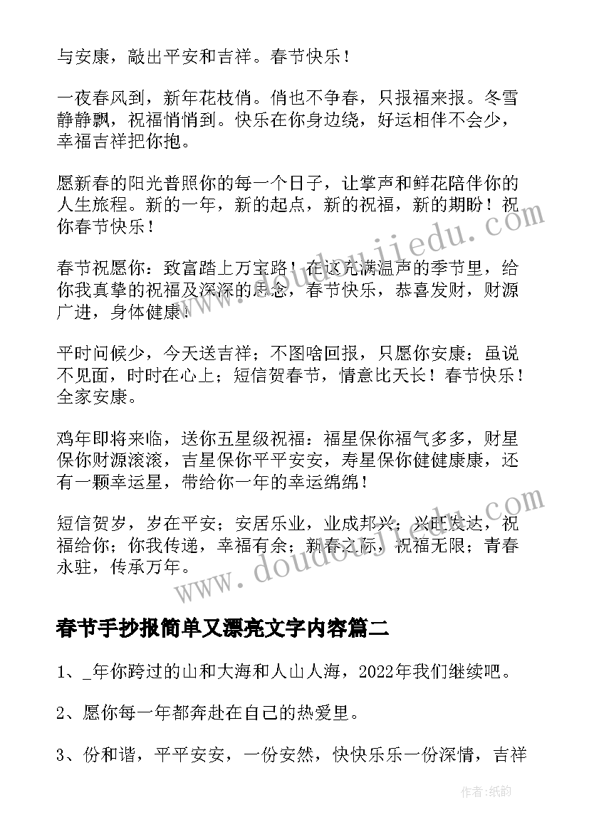 2023年春节手抄报简单又漂亮文字内容(模板5篇)