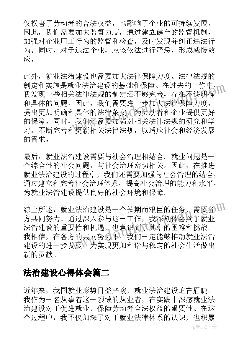 2023年法治建设心得体会(大全5篇)